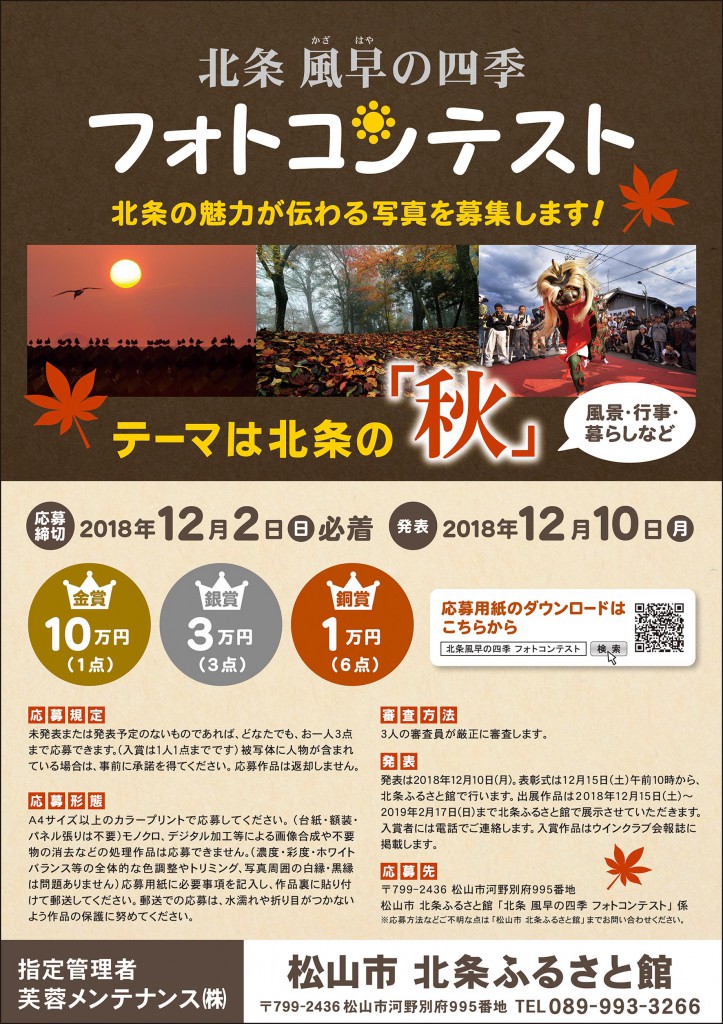 風早の四季フォトコンテスト_B2ポスターol