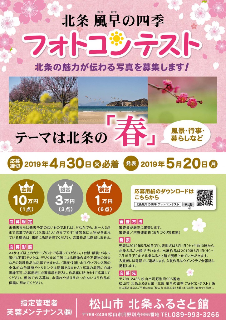 0313-北条フォトコン2019春_B2ポスターol